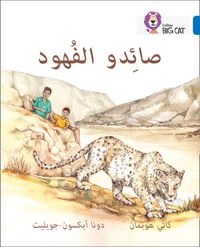 the-leopard-poachers-level-16-collins-big-cat-arabic-reading-programme