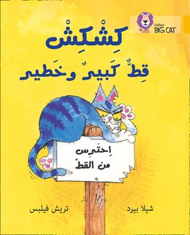 Kishkish the Big, Bad Cat: Level 9 (Collins Big Cat Arabic Reading Programme)