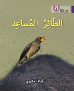 The Helper Bird: Level 8 (Collins Big Cat Arabic Reading Programme)