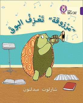 Marzooqa and the Trumpet: Level 8 (Collins Big Cat Arabic Reading Programme)
