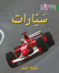 cars-level-5-collins-big-cat-arabic-reading-programme