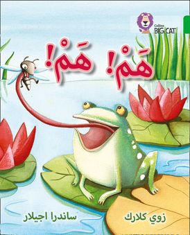 Hum Hum: Level 5 (Collins Big Cat Arabic Reading Programme)
