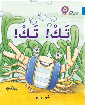 Tak Tak: Level 4 (Collins Big Cat Arabic Reading Programme)