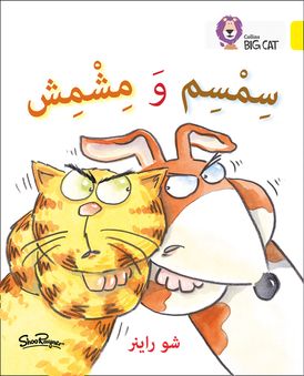 Sesame and Apricot: Level 3 (KG) (Collins Big Cat Arabic Reading Programme)