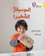 The Young Musician: Level 3 (KG) (Collins Big Cat Arabic Reading Programme)