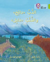 dizzy-the-bear-and-wilt-the-wolf-level-11-collins-big-cat-arabic-reading-programme