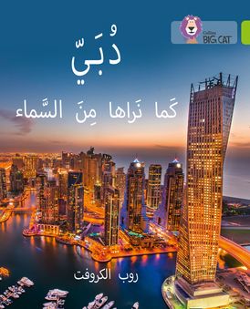 Dubai From the Sky: Level 11 (Collins Big Cat Arabic Reading Programme)