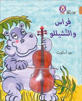 Firaas and the Cello: Level 12 (Collins Big Cat Arabic Reading Programme)
