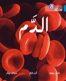 Blood: Level 13 (Collins Big Cat Arabic Reading Programme)