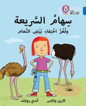 Speedy Siham and the Missing Ostrich Eggs: Level 16 (Collins Big Cat Arabic Reading Programme)
