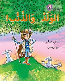 The Boy Who Cried Wolf: Level 5 (Collins Big Cat Arabic Reading Programme)