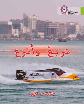Fast and Faster: Level 11 (Collins Big Cat Arabic Reading Programme)