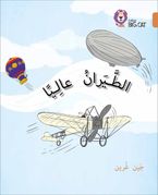 Flying High: Level 12 (Collins Big Cat Arabic Reading Programme)