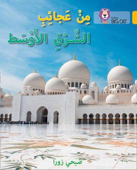 Wonders of the Middle East: Level 9 (Collins Big Cat Arabic Reading Programme)
