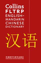 FLTRP English–Mandarin Chinese Dictionary: For advanced learners and professionals Hardcover  by Collins Dictionaries