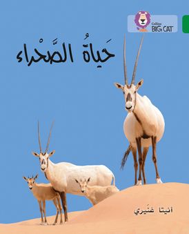 The Life of the Desert: Level 15 (Collins Big Cat Arabic Reading Programme)