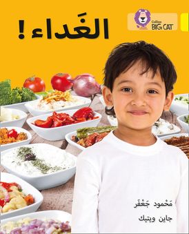 Dinner!: Level 3 (Collins Big Cat Arabic Reading Programme)