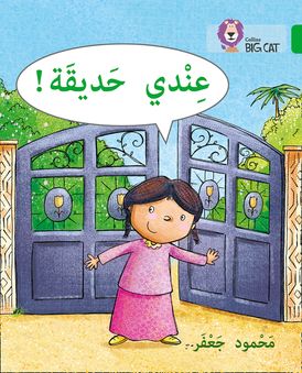 I have a garden: Level 5 (Collins Big Cat Arabic Reading Programme)