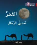 The moon, the traveller’s friend: Level 14 (Collins Big Cat Arabic Reading Programme)
