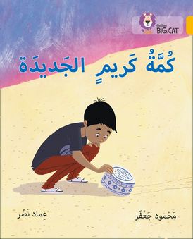 Karim’s new kumma: Level 9 (Collins Big Cat Arabic Reading Programme)