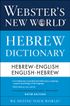 Webster's New World Hebrew Dictionary