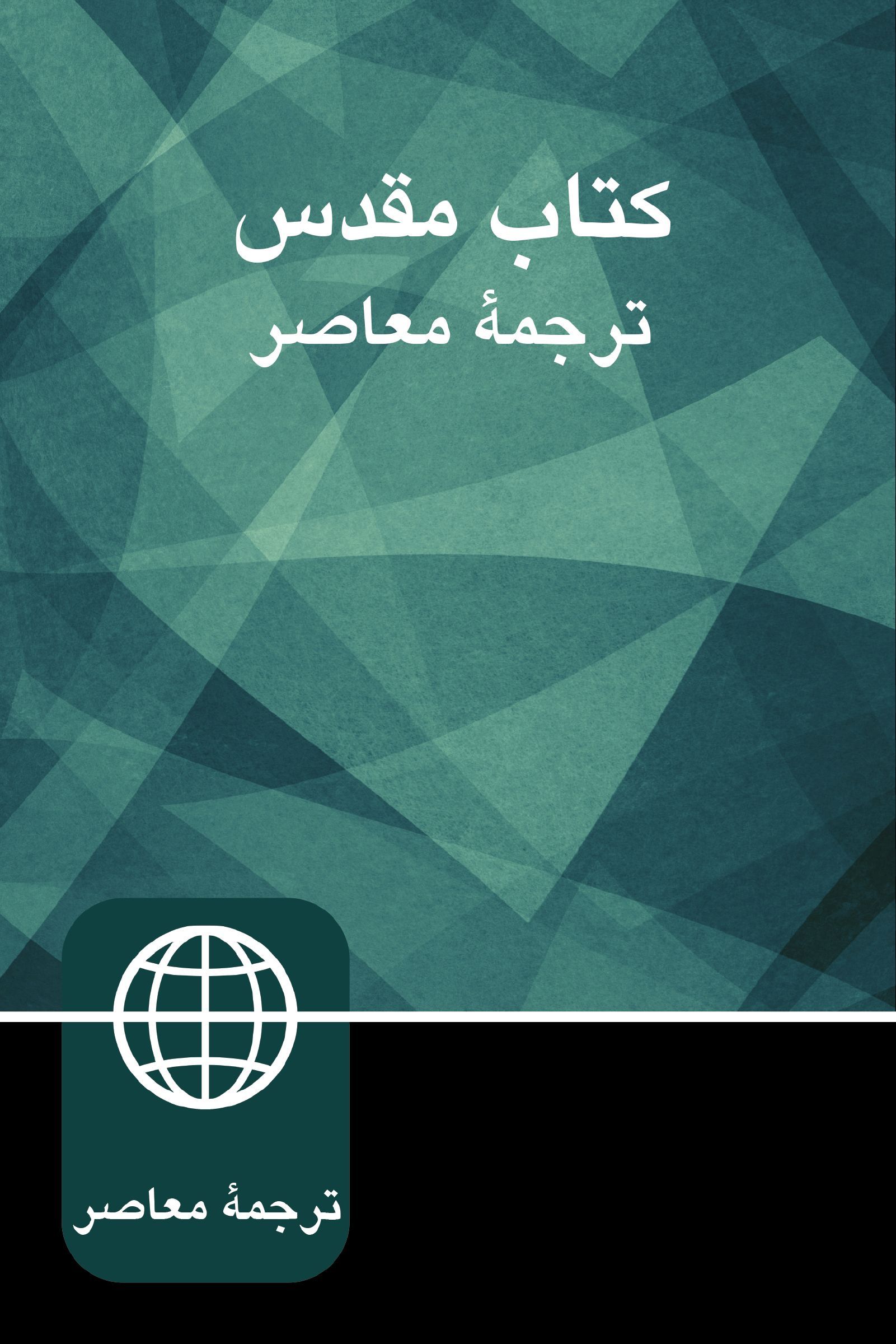 Persian Contemporary Bible, Paperback, Green by Zondervan (Paperback Book) - Image 4