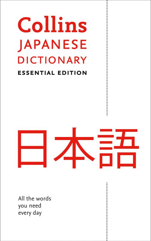 Collins Dictionaries JAPANESE ESSENTIAL_ESSENTIA PB : All the words you need, every day
