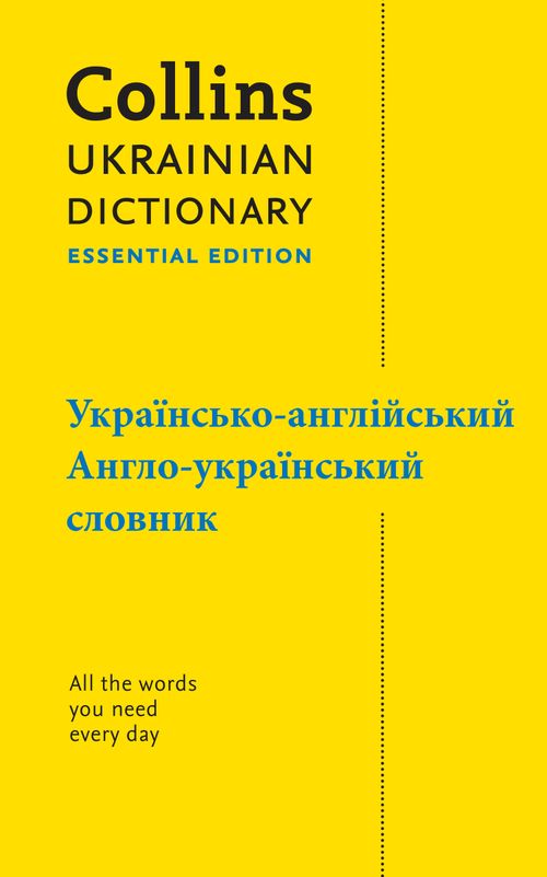 Ukrainian Essential Dictionary – українсько-англійський, англо-український словник, Non-Fiction, Paperback, Collins Dictionaries