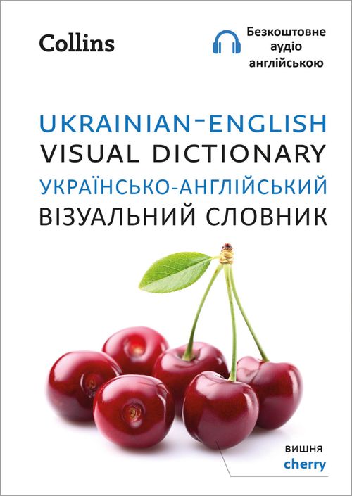 Ukrainian – English Visual Dictionary – Українсько-англійський візуальний словник, Non-Fiction, Paperback, Collins Dictionaries